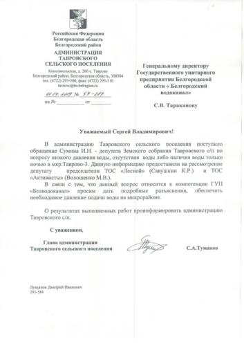 Водоканал